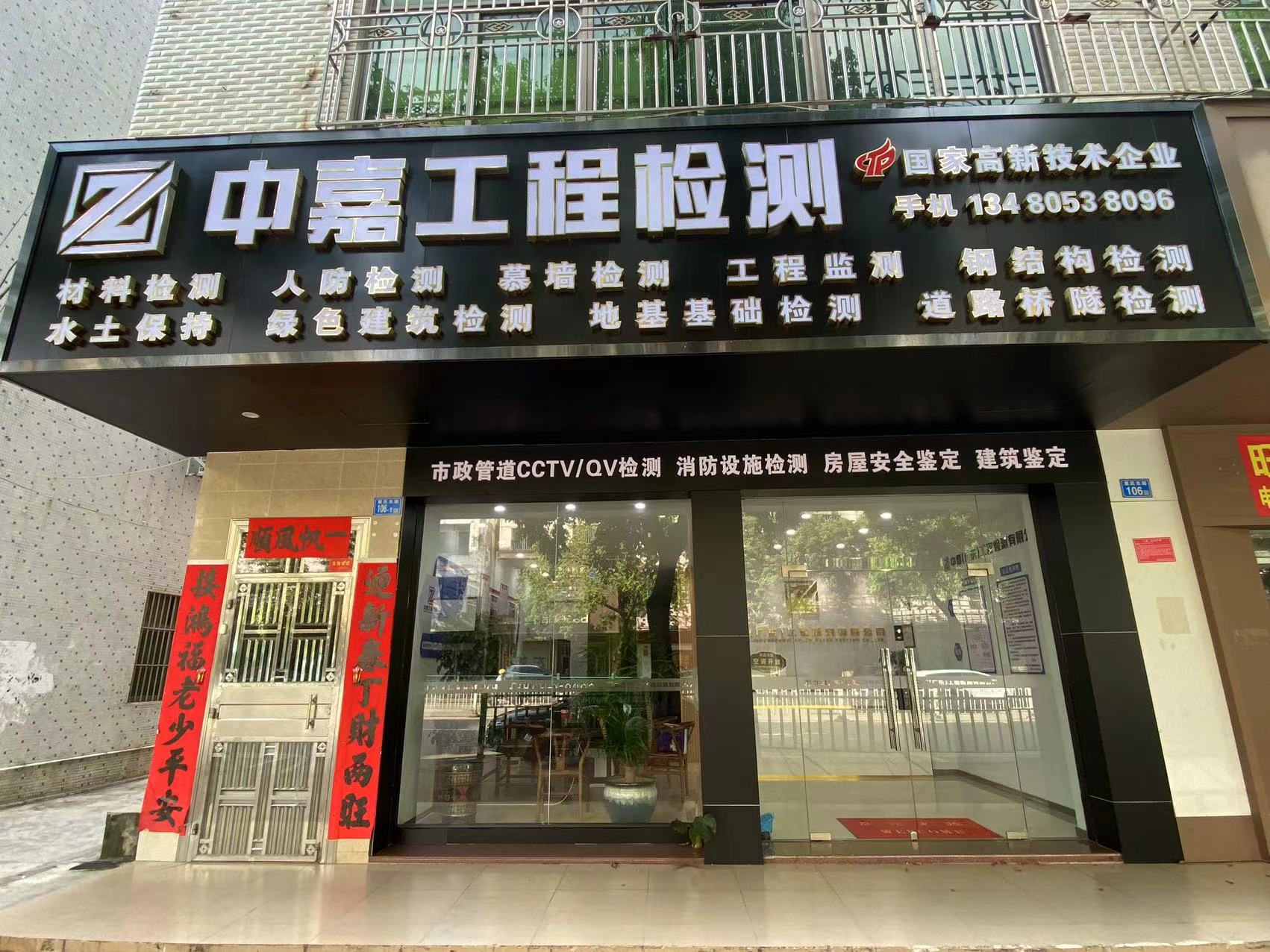 中嘉檢測(cè) -惠陽(yáng)區(qū)